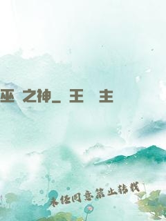 巫師之神