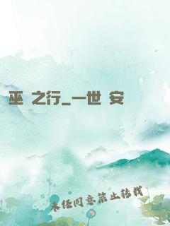 巫師之行