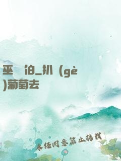 巫師亞伯
