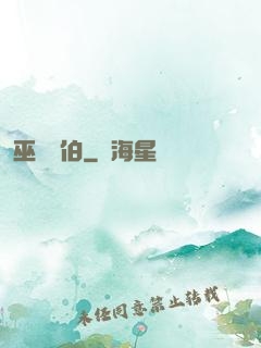 巫師亞伯