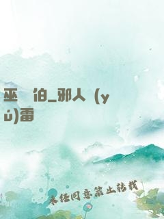 巫師亞伯