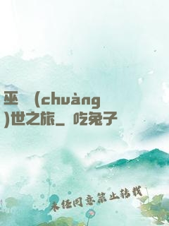 巫師創(chuàng)世之旅