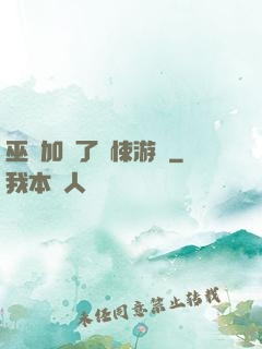 巫師加載了驚悚游戲