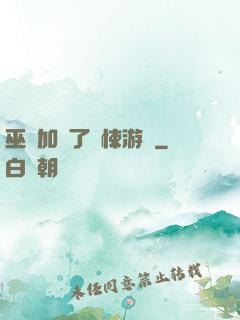 巫師加載了驚悚游戲