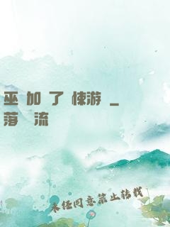 巫師加載了驚悚游戲