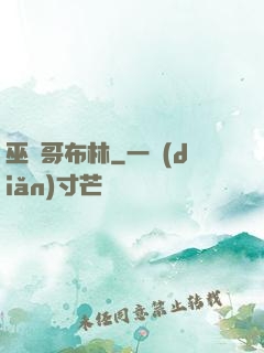 巫師哥布林