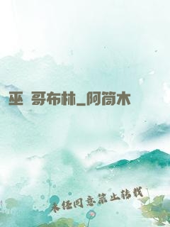 巫師哥布林