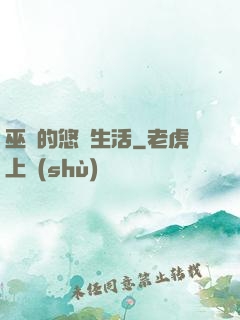 巫師的悠閑生活
