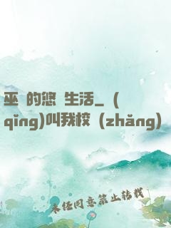 巫師的悠閑生活