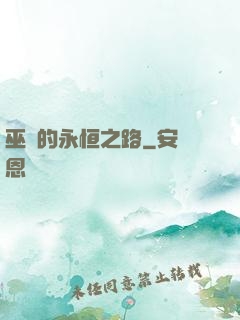 巫師的永恒之路