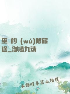 巫師的無(wú)限旅途