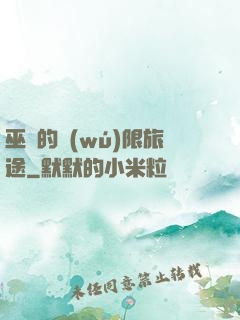 巫師的無(wú)限旅途