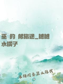 巫師的無限旅途
