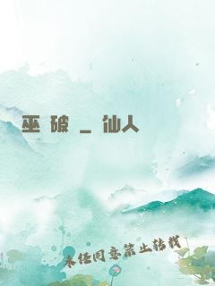 巫師破曉