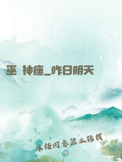 巫師神座