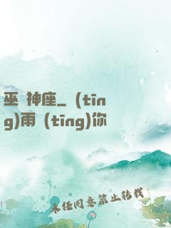 巫師神座
