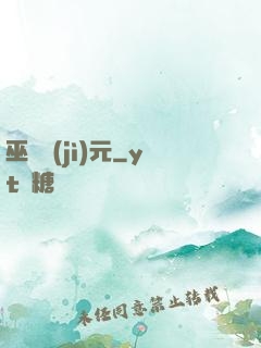 巫師紀(jì)元