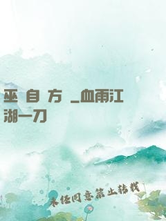 巫師自遠方來