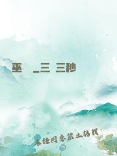 巫師記