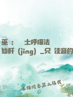 巫師：從騎士呼吸法開始肝經(jīng)驗