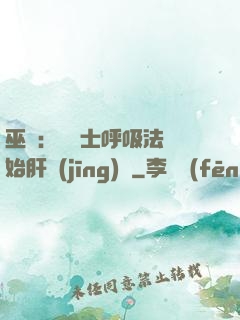 巫師：從騎士呼吸法開始肝經(jīng)驗