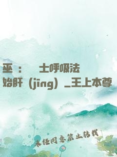 巫師：從騎士呼吸法開始肝經(jīng)驗