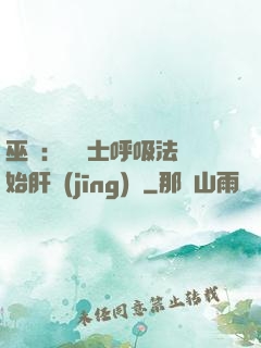 巫師：從騎士呼吸法開始肝經(jīng)驗