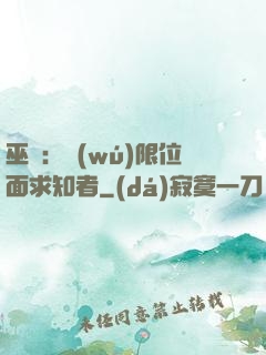 巫師：無(wú)限位面求知者