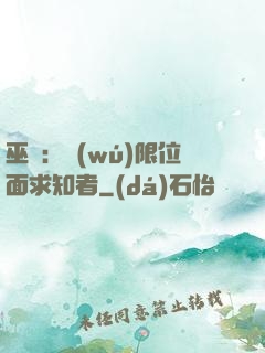巫師：無(wú)限位面求知者