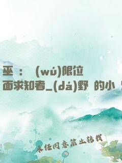 巫師：無(wú)限位面求知者