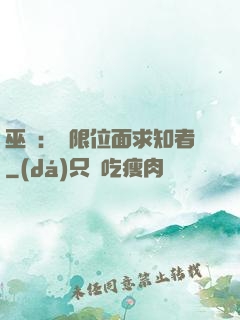 巫師：無限位面求知者