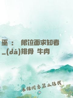 巫師：無限位面求知者