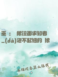巫師：無限位面求知者