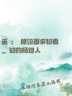 巫師：無限位面求知者