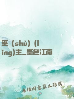 巫術(shù)領(lǐng)主
