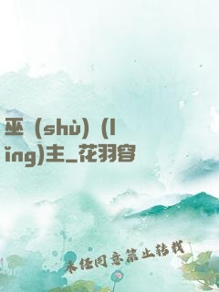 巫術(shù)領(lǐng)主