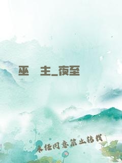 巫術領主