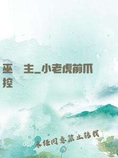 巫術領主