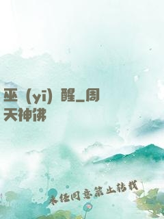 巫醫(yī)覺醒