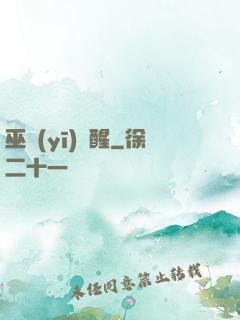 巫醫(yī)覺醒