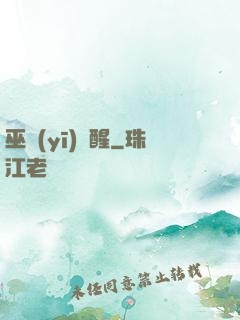 巫醫(yī)覺醒