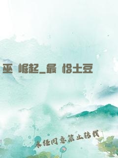 巫門崛起