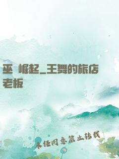 巫門崛起