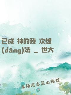 已成劍神的我這次想當(dāng)法師