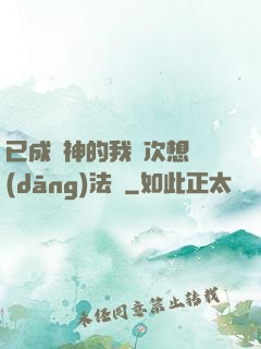 已成劍神的我這次想當(dāng)法師