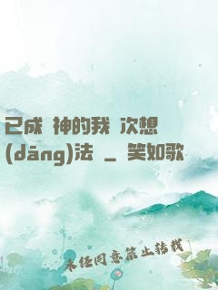 已成劍神的我這次想當(dāng)法師