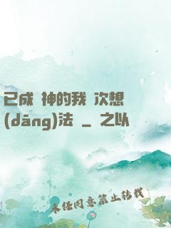 已成劍神的我這次想當(dāng)法師