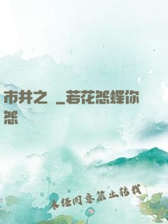 市井之輩