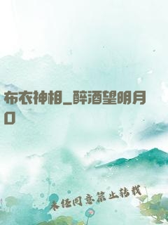 布衣神相