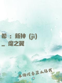 希臘：新神紀(jì)